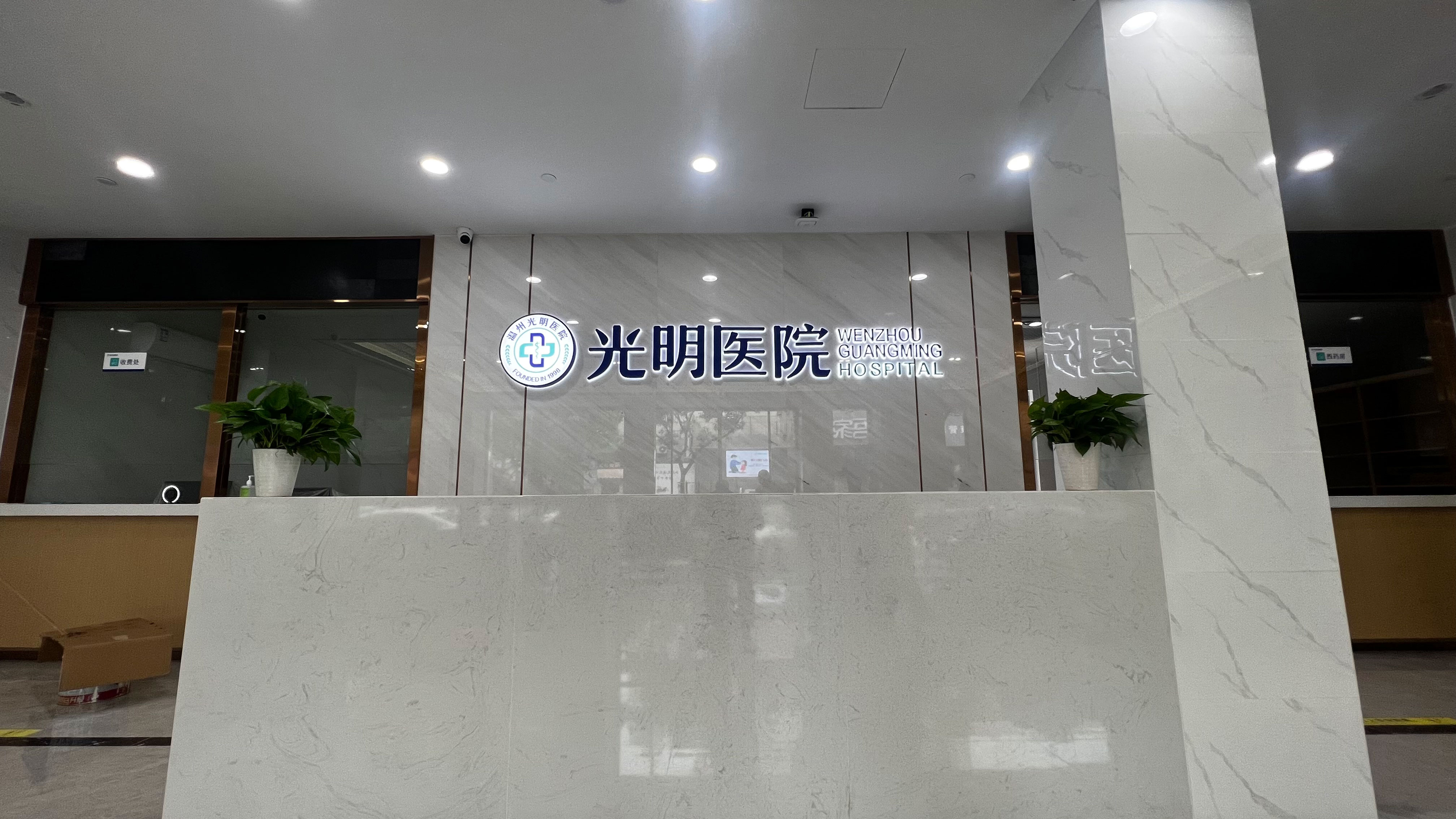 夜门诊